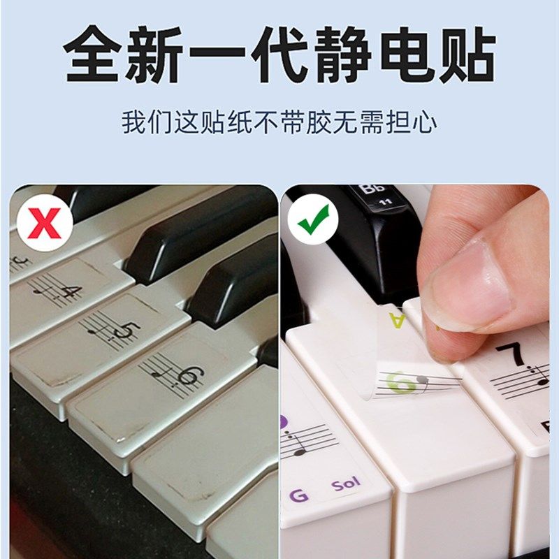 无胶静电钢琴贴纸88/61/54键通用儿童成人初学琴电子琴简谱按键贴,乐器/吉他/钢琴/配件,其它乐器配件,淘宝优惠券,粉丝福利购,淘宝优惠卷