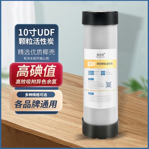 净水器10寸通用UDF椰壳颗粒活性炭滤芯 天然椰壳除余氯净水机配件