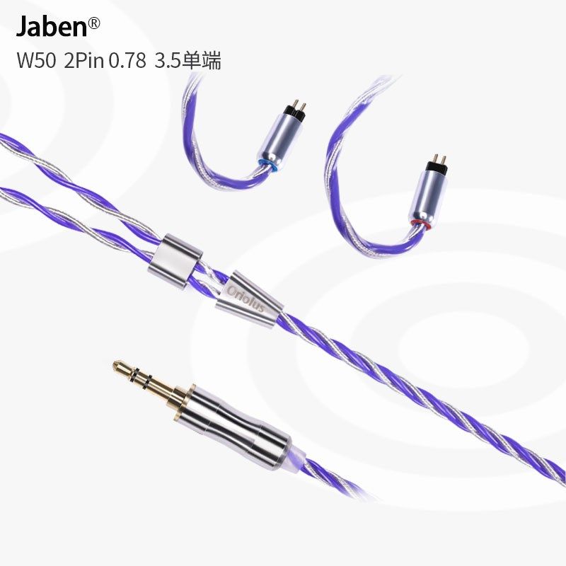 Jaben W50 W51 W52 2Pin 0.78插针3.5单端2.5 4.4平衡耳机升级线