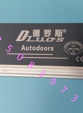 德罗斯自动门控制器es90玻璃门主控器100电动门电脑板感应门电机