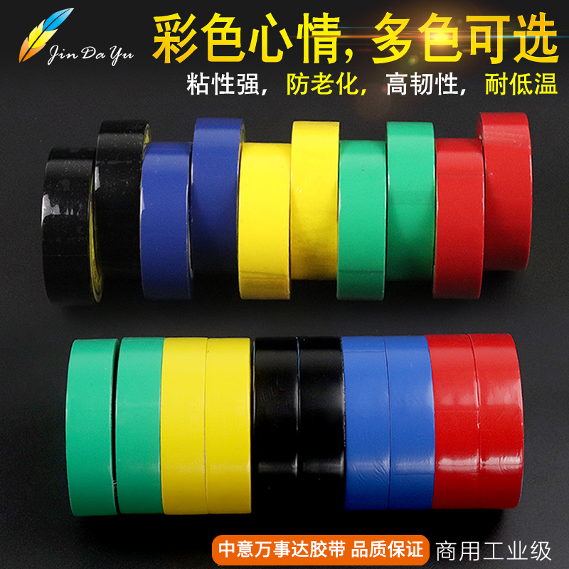 电工胶布耐低温绝缘胶带 环保阻燃抗高压黑色pvc高粘加宽胶带10卷