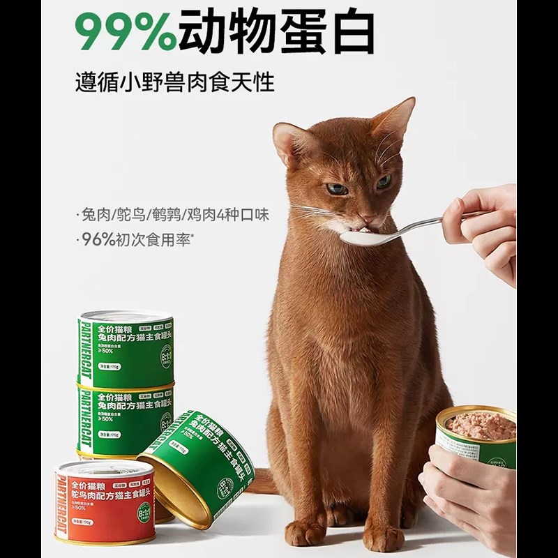 帕特罐头餐盒主食掰掰乐鸵鸟兔肉罐猫咪增肥发腮生骨肉幼猫奶糕罐