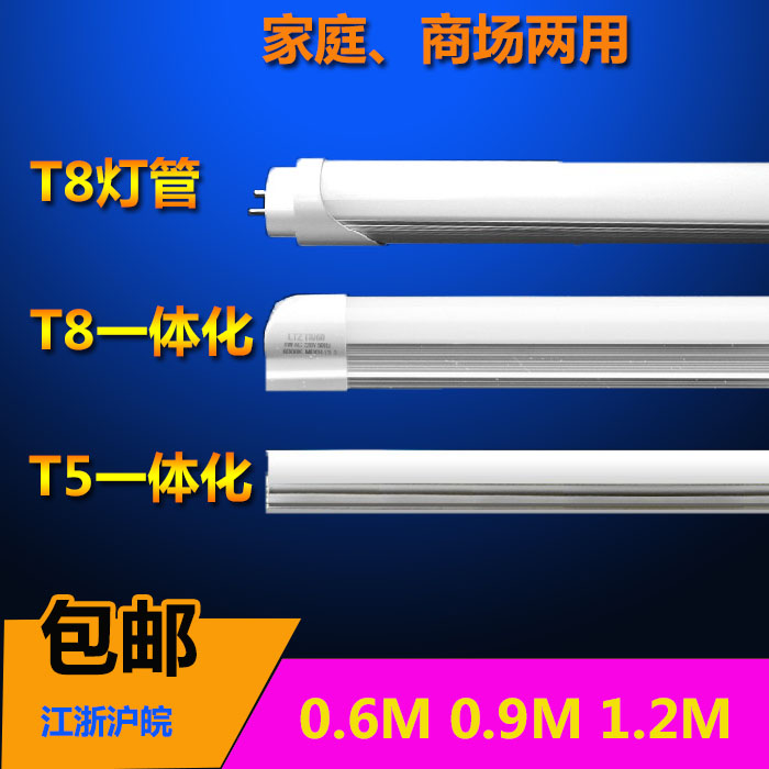 led日光灯管t8单灯T5一体化支架t5t8全套节能灯管0.6M0.9M1.2M米