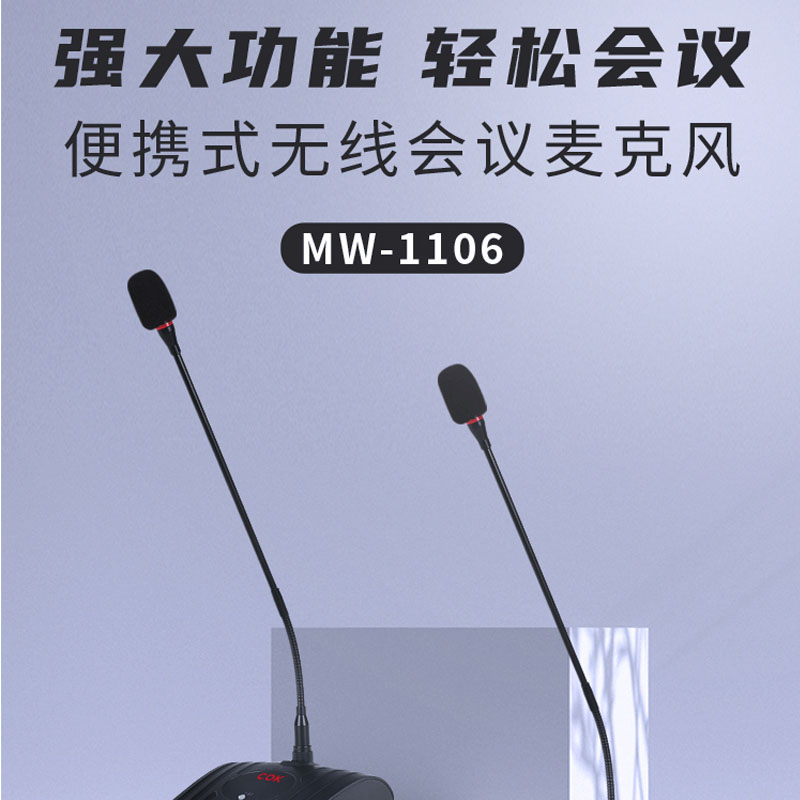 COK MW-1106会议话筒鹅颈一拖二无线麦克风开会专用可调频支撑式