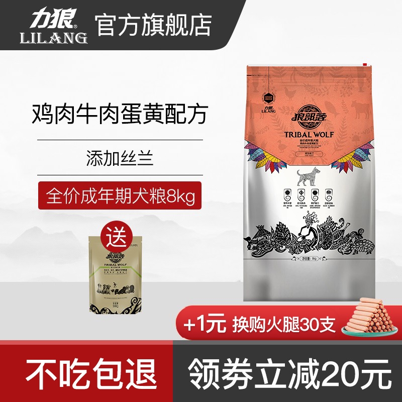 力狼狼部落狗粮通用型泰迪金毛哈士奇拉布拉多小型大型成犬粮16斤