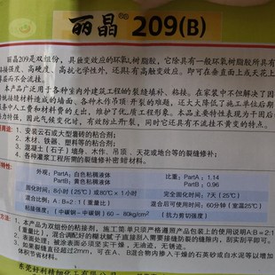 丽晶209环氧强力胶AB木板石膏硅酸钙密度板粘接补裂抗裂缝接缝胶