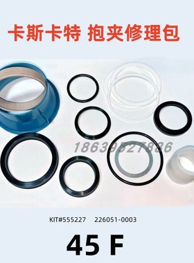卡斯卡特旋转纸卷夹35F45F配件圆抱夹油缸维修包667723油封555227
