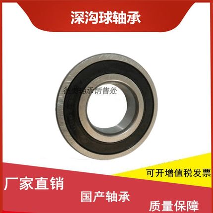 深沟球轴承GBT/276/1994/6403 6404 6405 6406 6407ZZ/RS农业机械