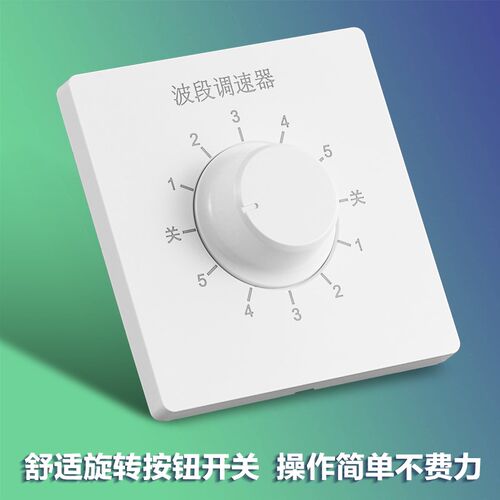 86型暗装吊扇五档调速器风速控制5档波段调速开关电风扇家用面板