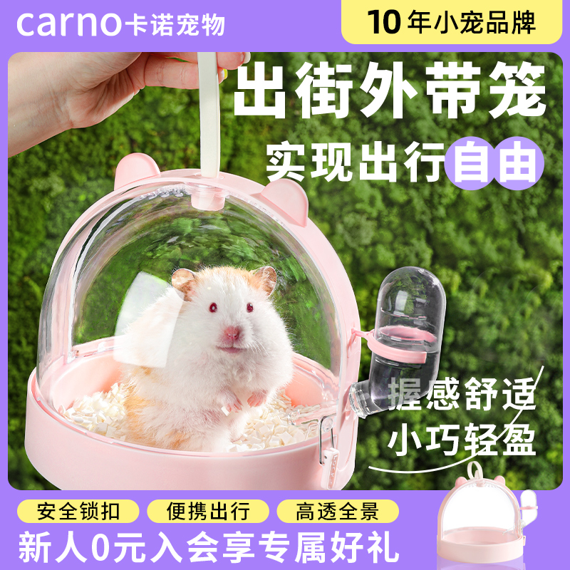 卡诺仓鼠外带笼全透明亚克力迷你大小号便携式金丝熊外出专用笼子