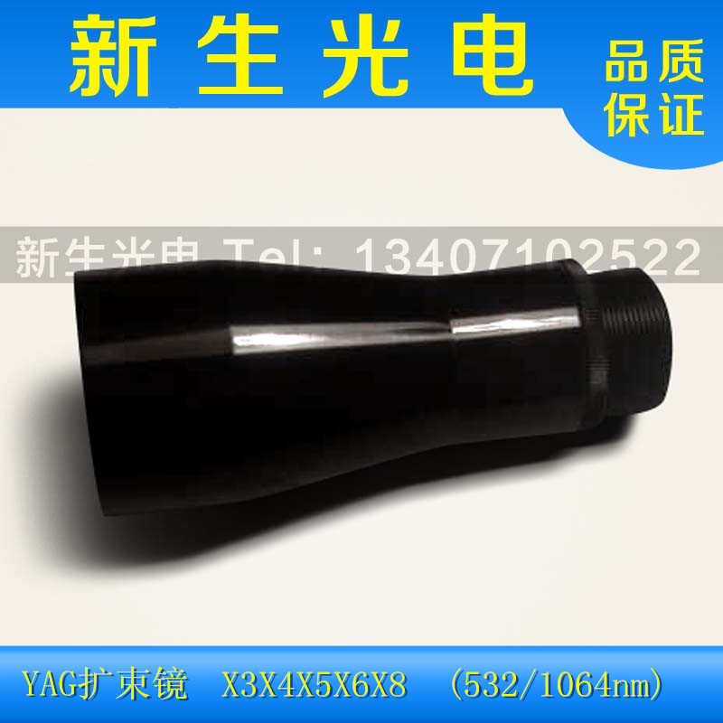 YAG光纤激光打标扩束镜3倍,4倍,5倍,6倍等1064nm\532nm等波长