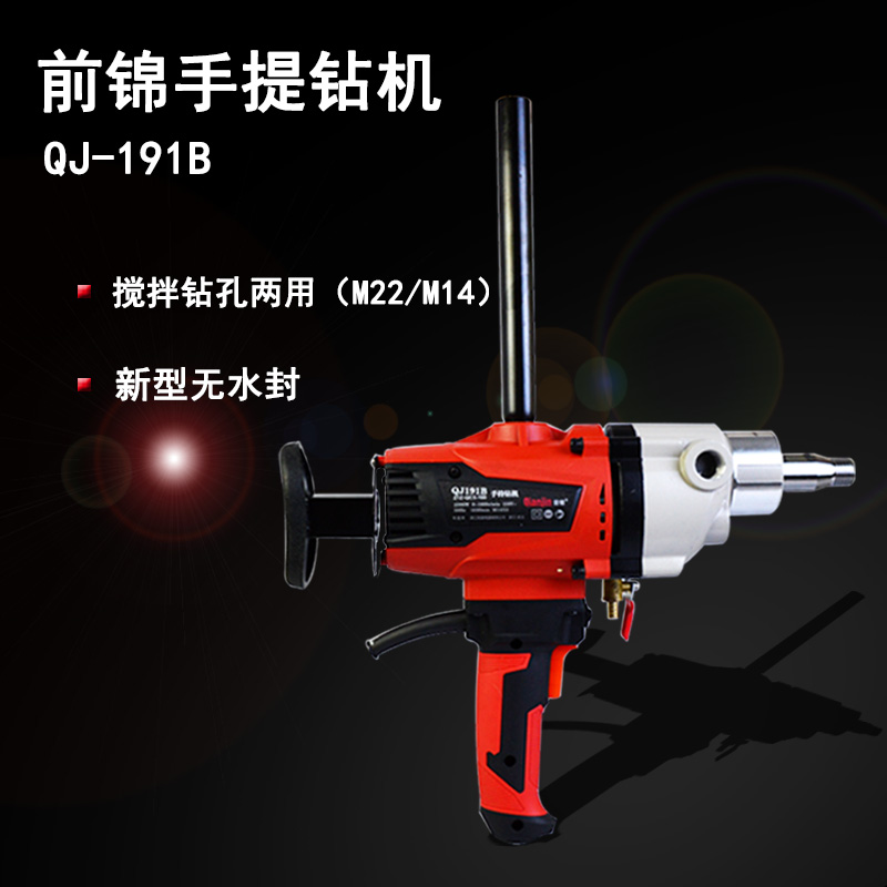 前锦钻孔机191/110手持式钻孔机工程两用打孔机钻孔