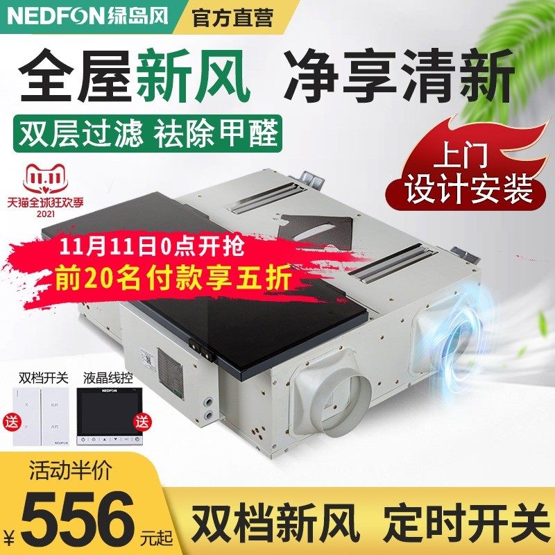 绿岛风双向流换气新风机家用系统空气净化器商用静音管道式除甲醛