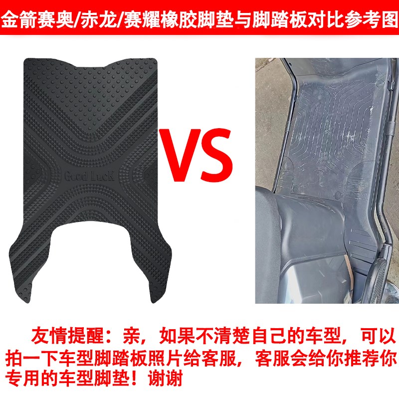 适用金箭RG120赛奥RG131赤龙RG130赛耀电动车橡胶防水脚踏皮定制