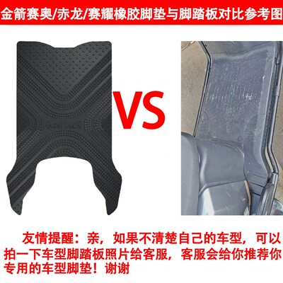 适用金箭RG120赛奥RG131赤龙RG130赛耀电动车橡胶防水脚踏皮定制