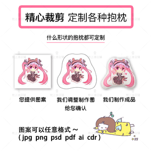 抱枕打印视觉传达毕业展览文创周边定制衍生品设计VI实物来图制作