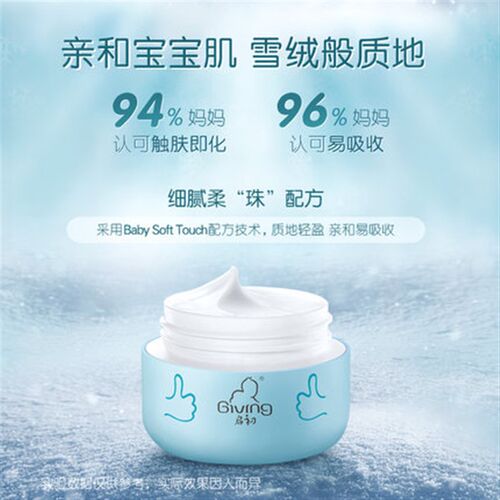 启初感官启蒙雪绒霜儿童宝宝霜补水保湿护肤滋润婴儿面霜身体乳