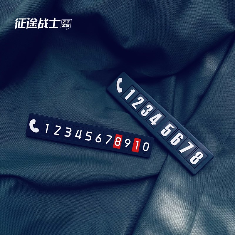 2024新款挪车电话牌临时停车号码卡汽车上简约免粘车载手机留号器