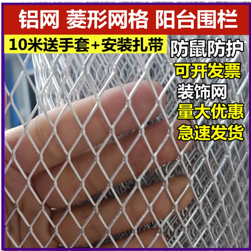 菱形网格铝网防老鼠钢丝网围栏阳台防漏建筑装饰网防坠防护铝板网