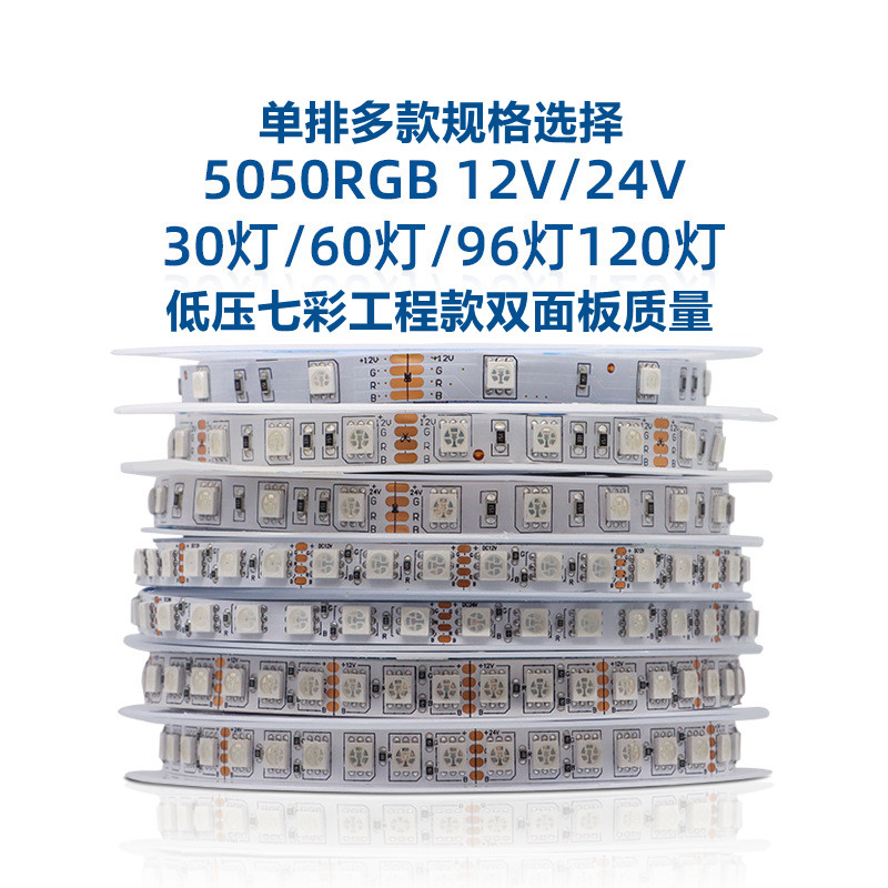 LED灯带爆闪12v窄版RGB七彩96灯24v低压8mm高亮5050灯条呼吸渐变