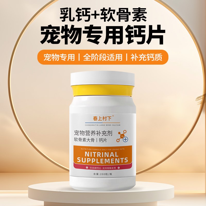 拉布拉多专用钙片宠物骨头关节补钙狗狗幼犬成犬大型犬微量元素