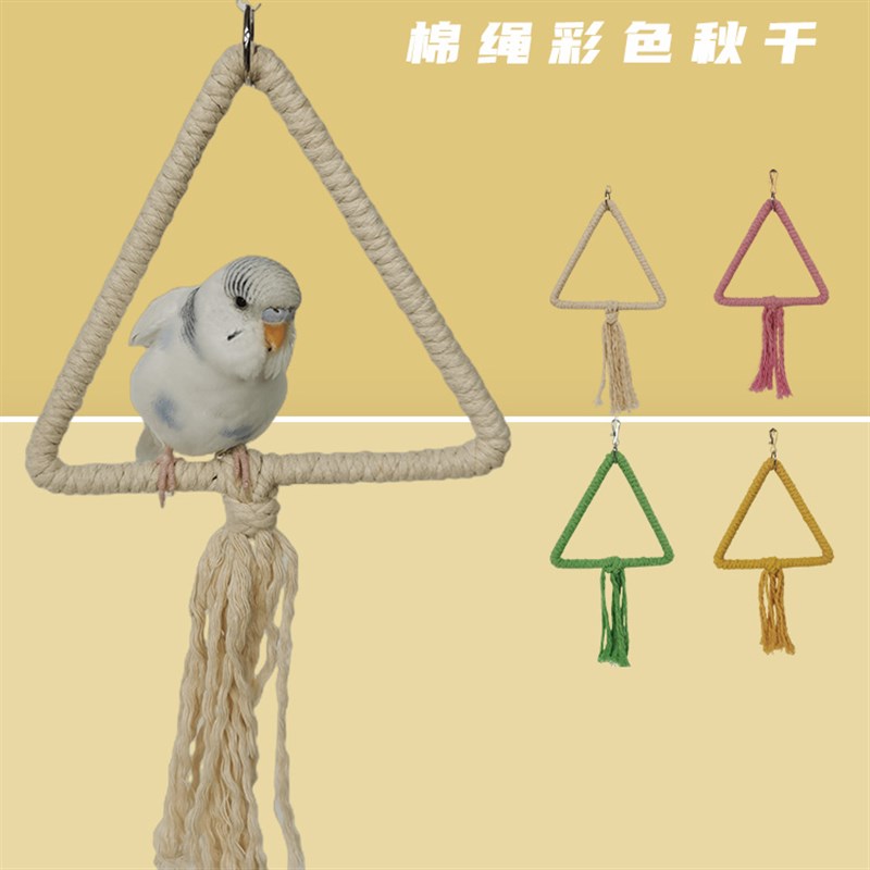 鹦鹉鸟用玩具用品三角秋千吊环虎皮牡丹玄凤啃咬攀爬鸟笼配件
