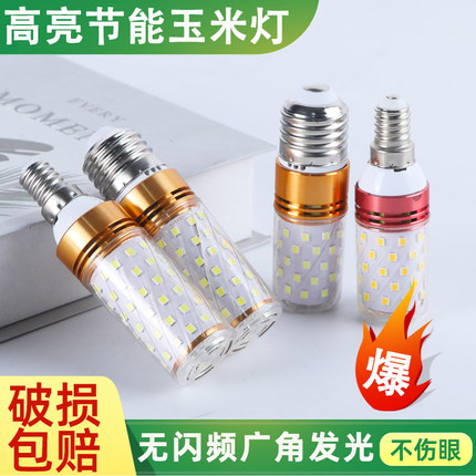 led灯泡玉米灯e27e14大小螺口超亮家用节能吊灯智能三色变光照明