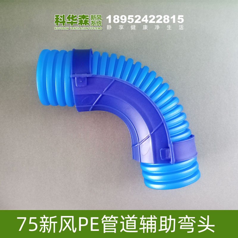 赛勒森 90度PE管75辅助弯头110家用新风系统160直角弯200通风配件