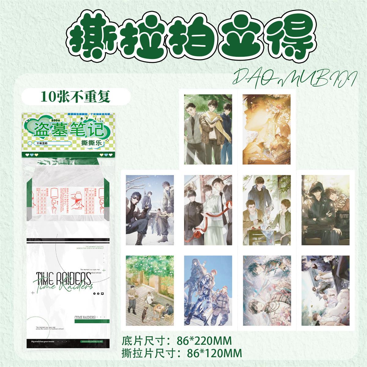 盗墓笔记撕拉片盲抽动漫高清周边拍立得照片可撕拉小卡贺卡明信片