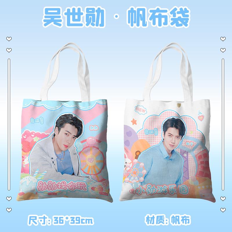 吴世勋周边同款应援购物袋子手提袋帆布包女单肩包学生书包