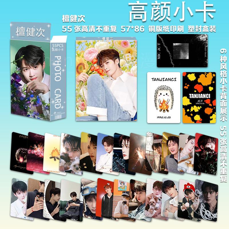 檀健o次明星周边55张高清盒装应援小卡高清不重复lom卡自印卡礼物