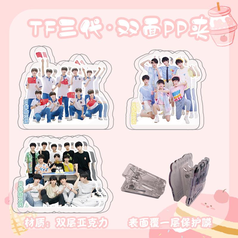 TF家族三代PP夹 1套3款 OPP袋 明星周边双面亚克力文件夹子书夹