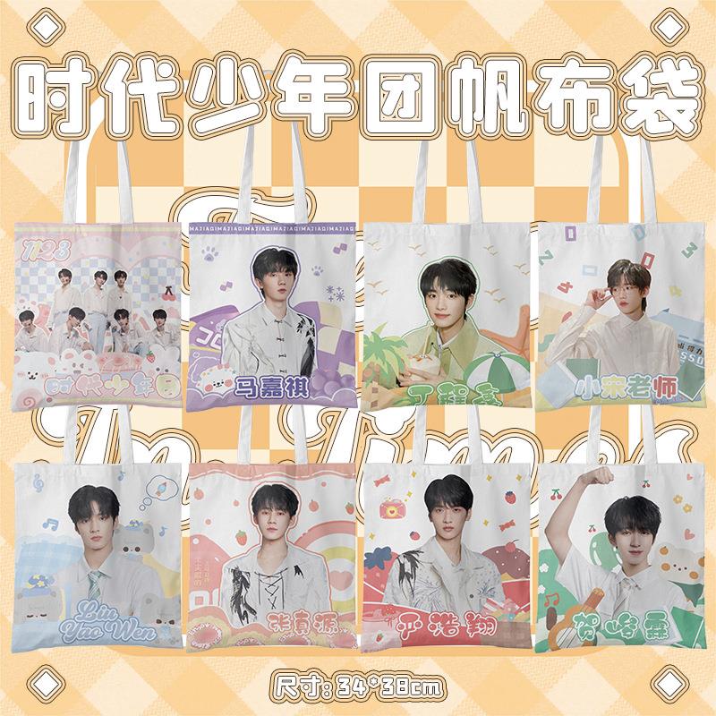 TNT时代少年团宋亚轩马嘉祺刘耀文袋子手提袋帆布包单肩书包