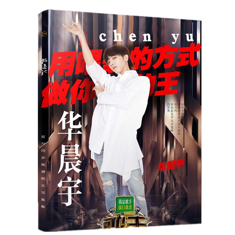 无定价新品华晨宇写真集 明星周边同款带海报书签现货