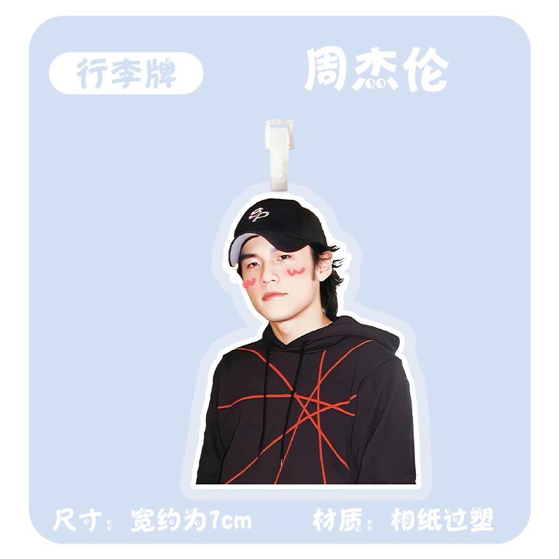 周杰伦行李牌 明星周边书包挂件旅行箱登机牌大头照片挂饰吊牌