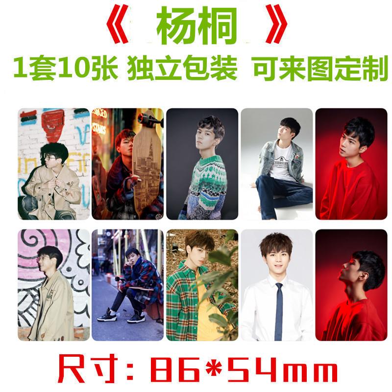 新品 杨桐周边同款卡贴水晶卡贴 公交卡校园卡可定制卡贴