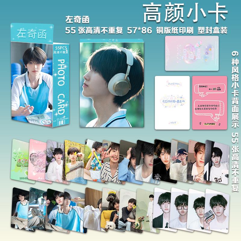 左奇函新款高颜小卡55张TF家族四代写真周边同款自印拍立得LOMO卡
