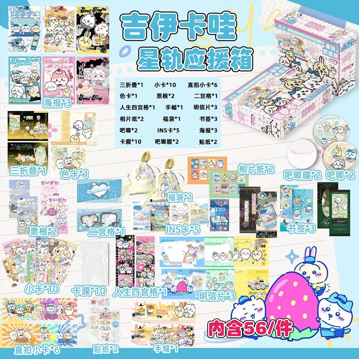 吉伊卡娃星轨应援箱礼盒周边小卡片色卡票根海报吧唧透卡贴纸谷子