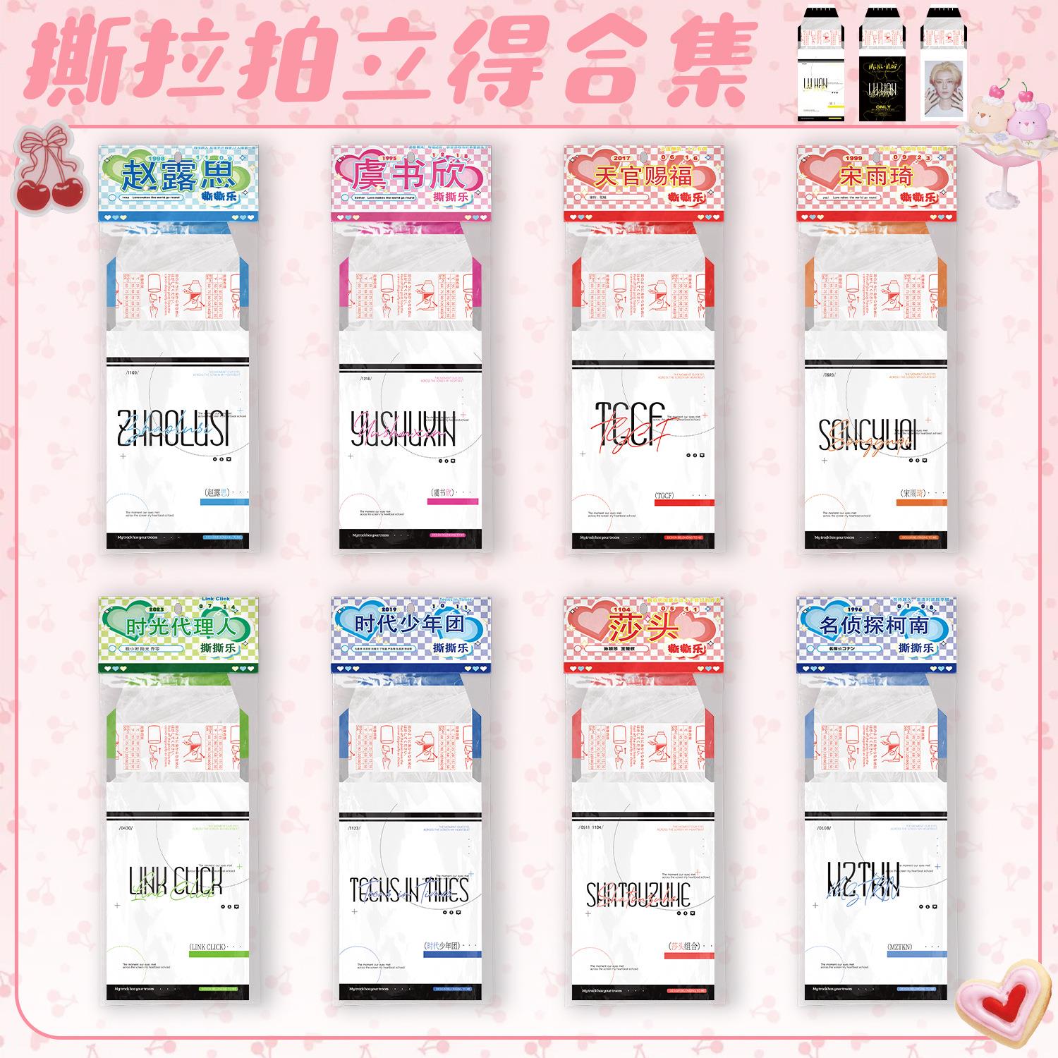 莎头虞书欣赵露思明星动漫撕拉片盲抽周边拍立得照片小卡明信片