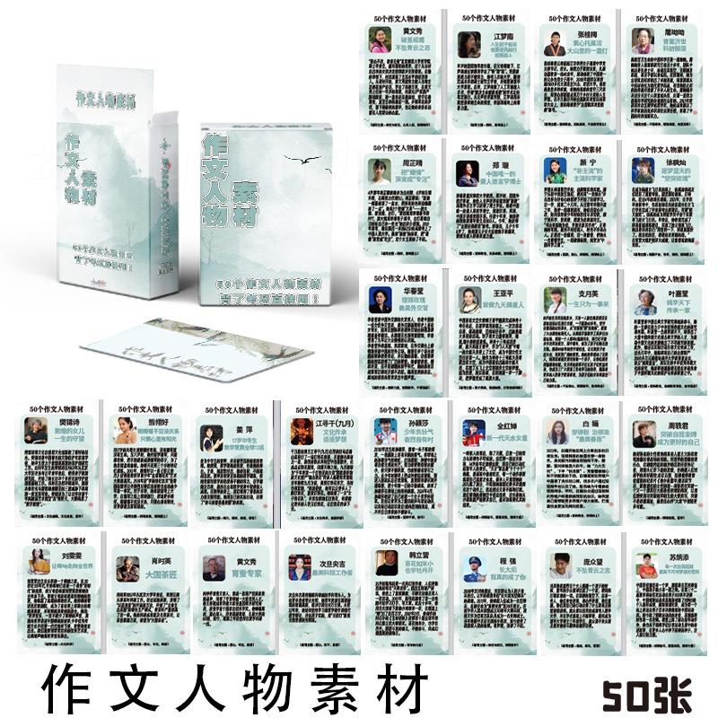 作文人物素材镭射小卡 盒装50张1盒 学生阅读写作小卡三寸OMOL卡