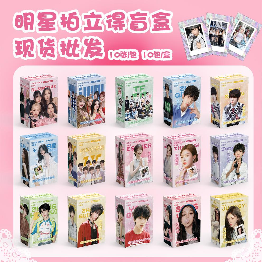 明星拍立得盲盒 gidle宋雨琦刘耀文TF四代韩风小卡明信片
