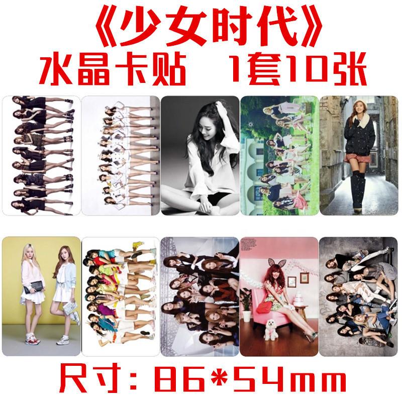 少女时代同款精美写真水晶公交卡贴 一套10张 动漫周边可定制