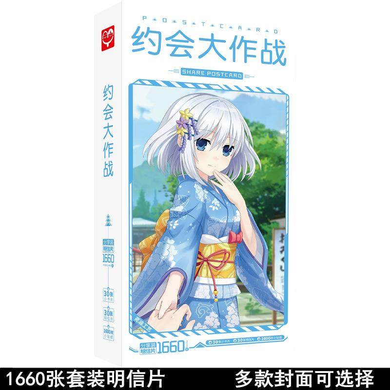 无定价 约会大作战明信片盒装1660张 动漫贴纸卡片周边海报