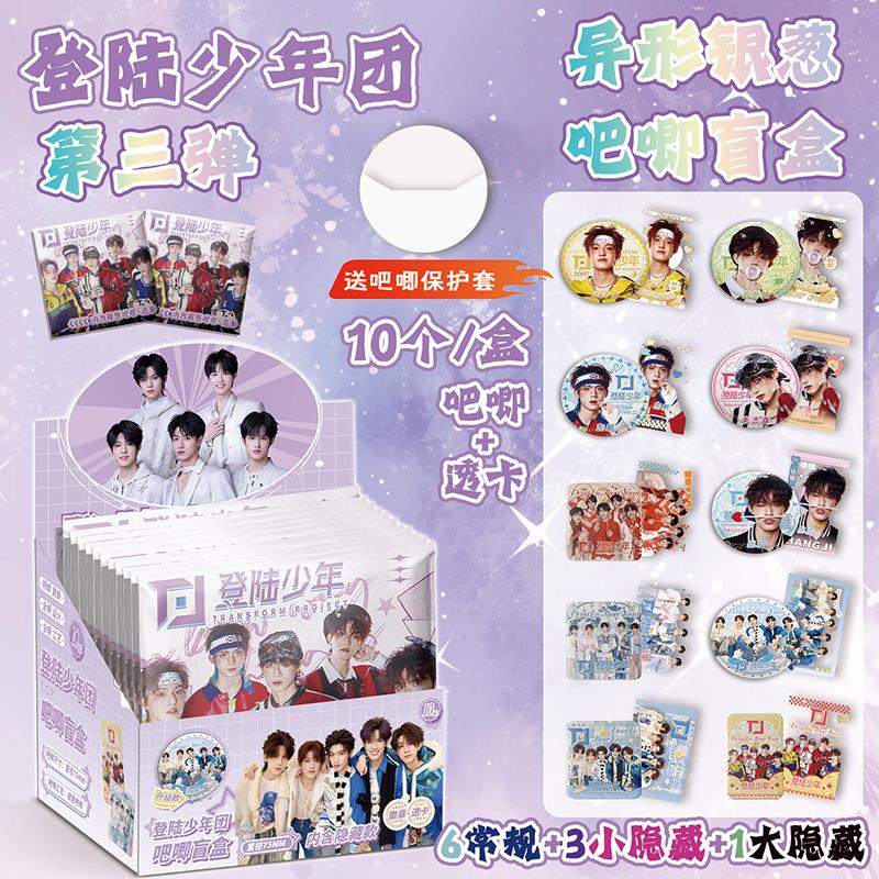 TOP登陆少年团银葱双闪吧唧75mm徽章盲盒盲抽马口铁吧唧周边谷子