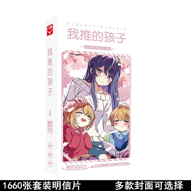 我推的孩子明信片星野爱盒装动漫贴纸小卡片贺卡照片周边海报