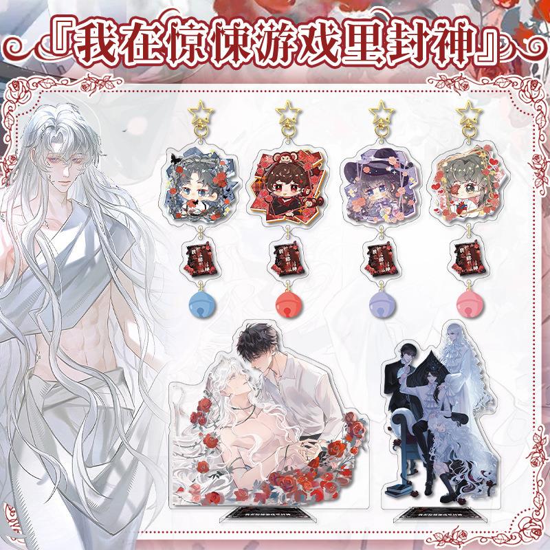 【鸿逸】我在惊悚游戏里封神系列夹层立牌串串扣铃铛扣二次元周边