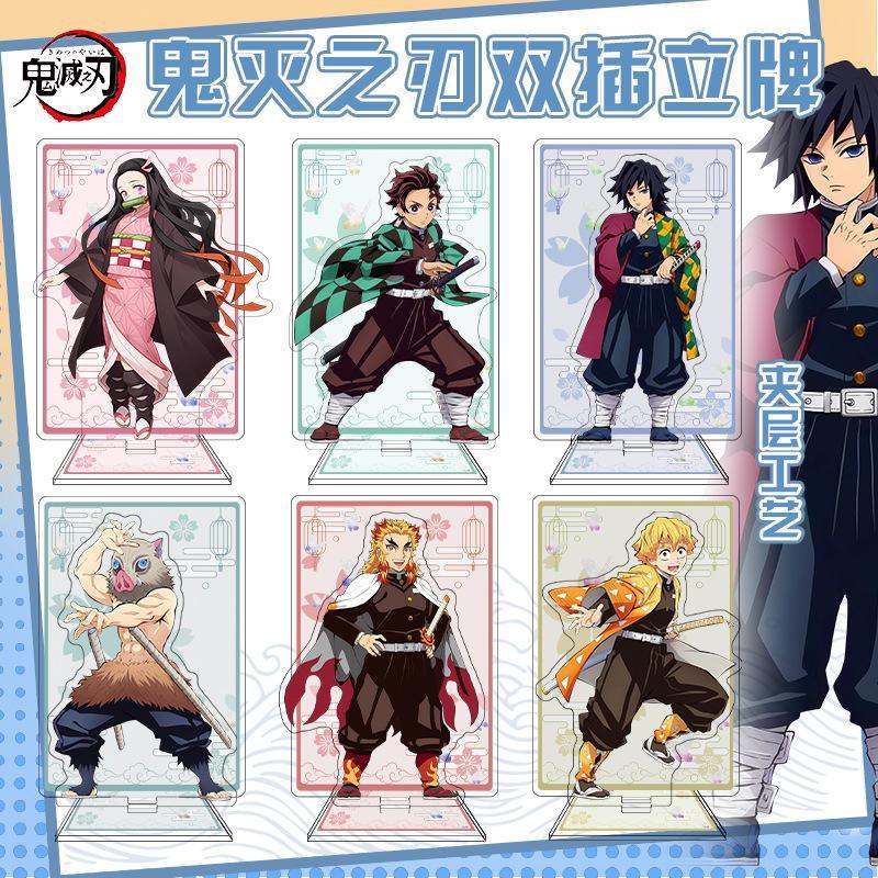 【鸿逸】鬼灭之刃双插立牌 动漫亚克力周边立牌摆件 夹层工艺