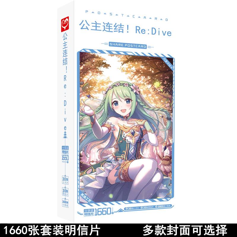无定价 公主连结ReDive明信片1660张 动漫贴纸卡片周边海报