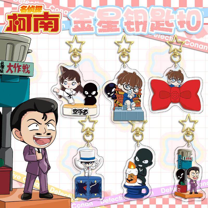 【鸿逸】明侦探可南肯德基联动夹层星星扣双面高清动漫亚克力周边