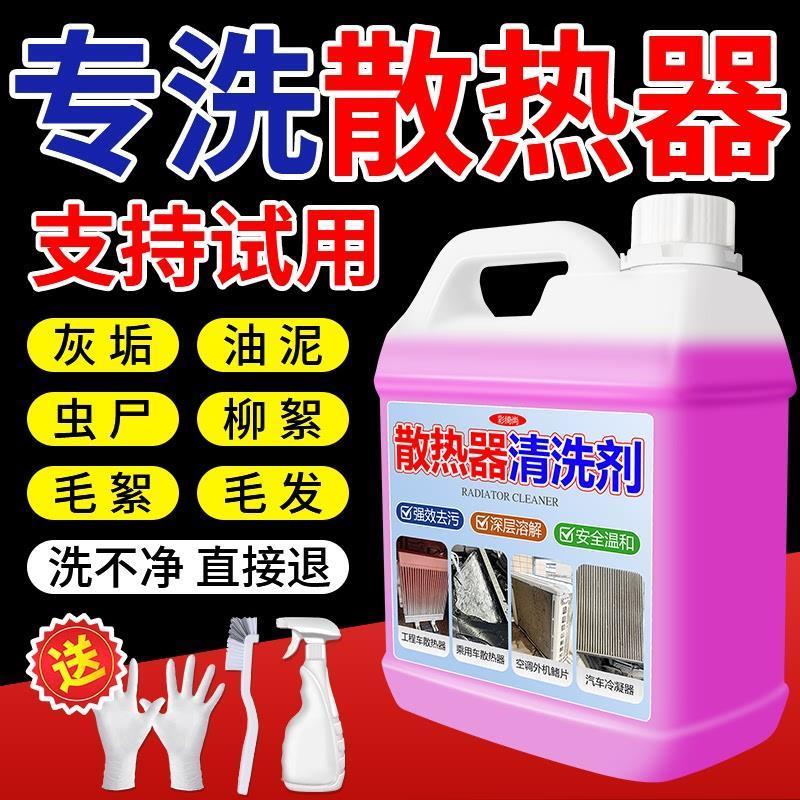 汽车散热器清洗剂空调冷凝器翅片散热网水箱外部散热片清洁液神器